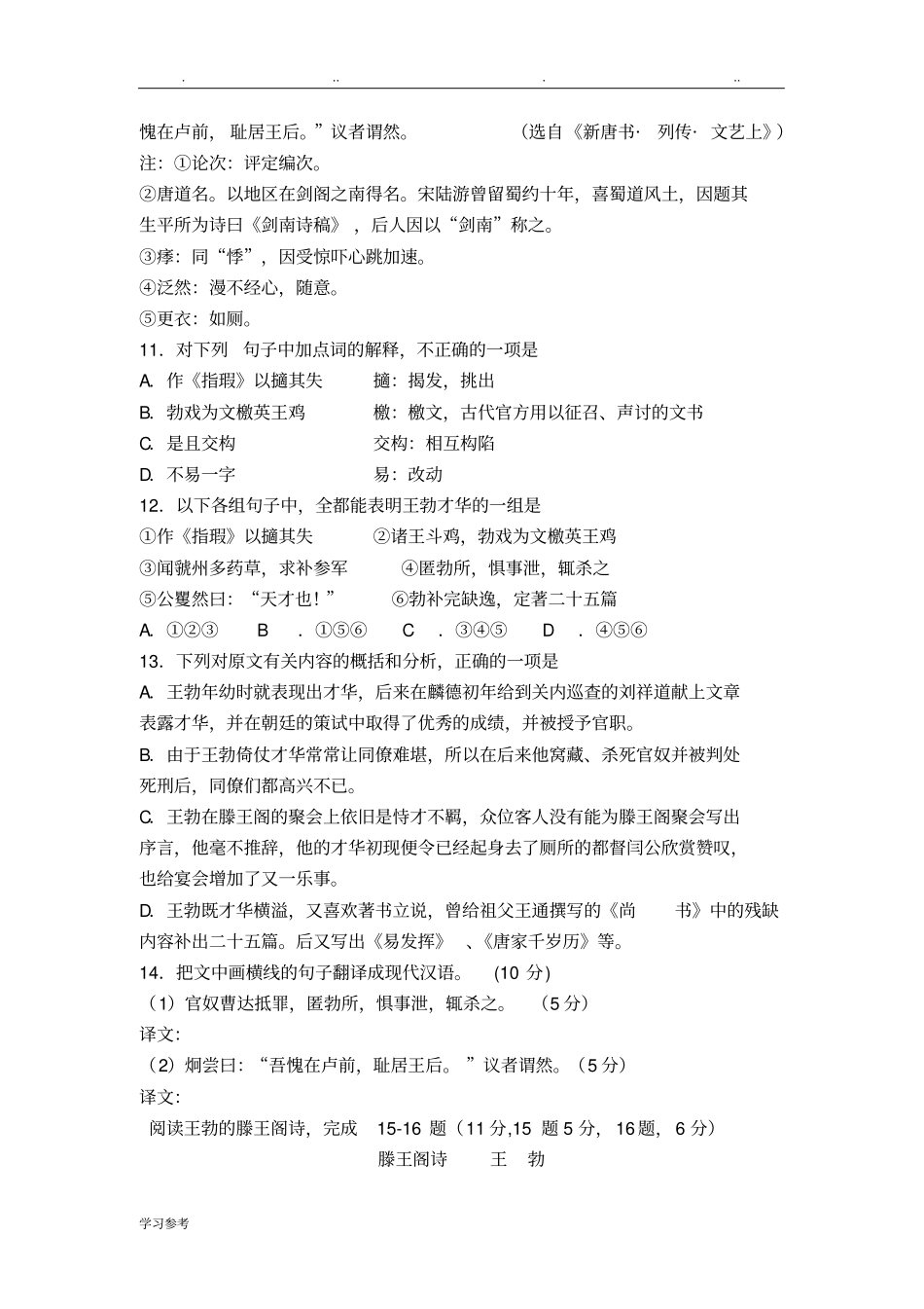 滕王阁序练习试题与答案_第3页