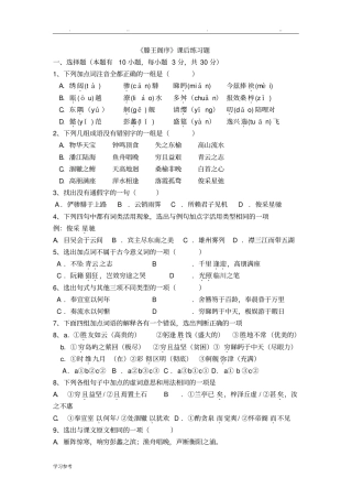 滕王阁序练习试题与答案