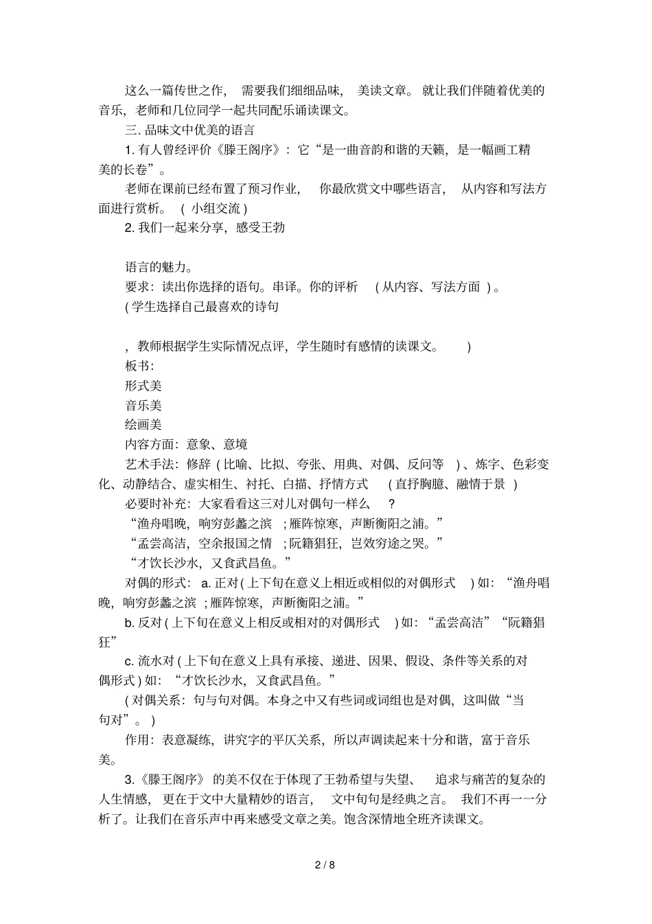 滕王阁序教学设计与教学评析_第2页