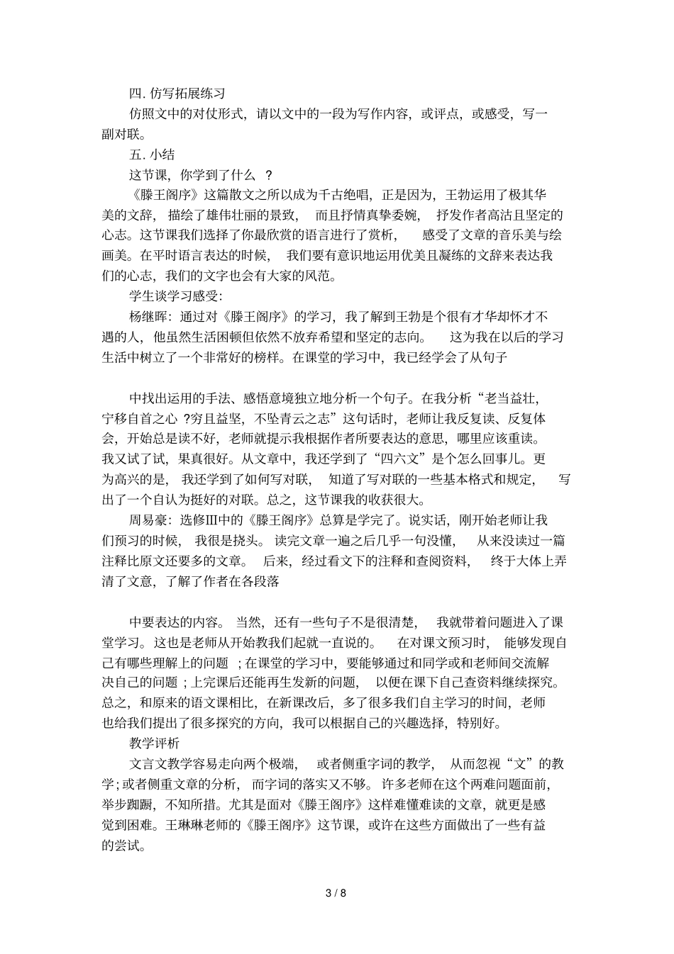 滕王阁序教学设计与教学评析_第3页