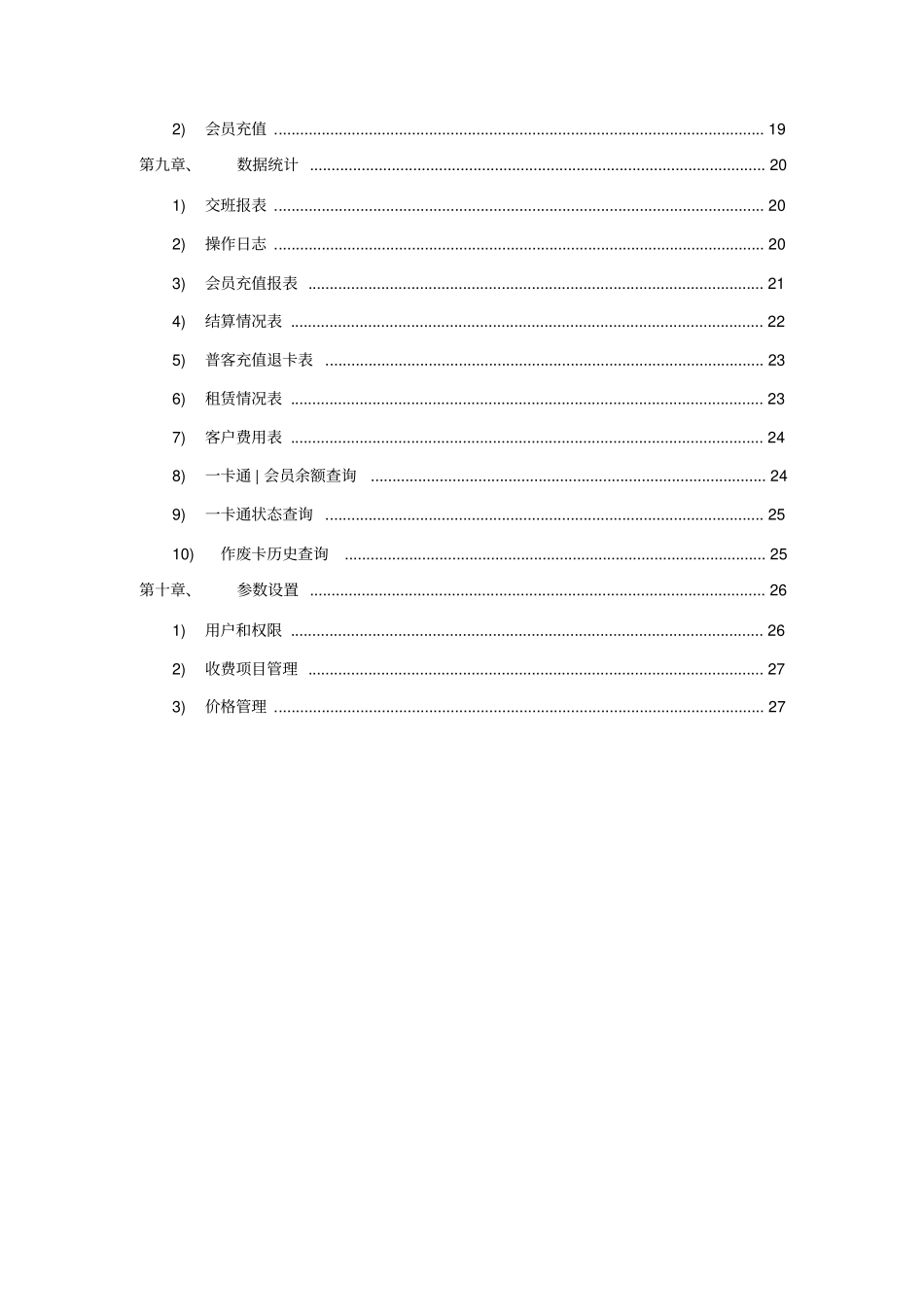 滑雪场综合业务管理系统使用说明书_第3页