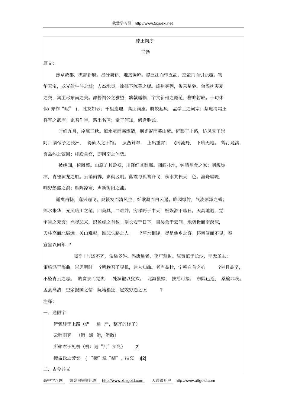 滕王阁序翻译及赏析_第1页