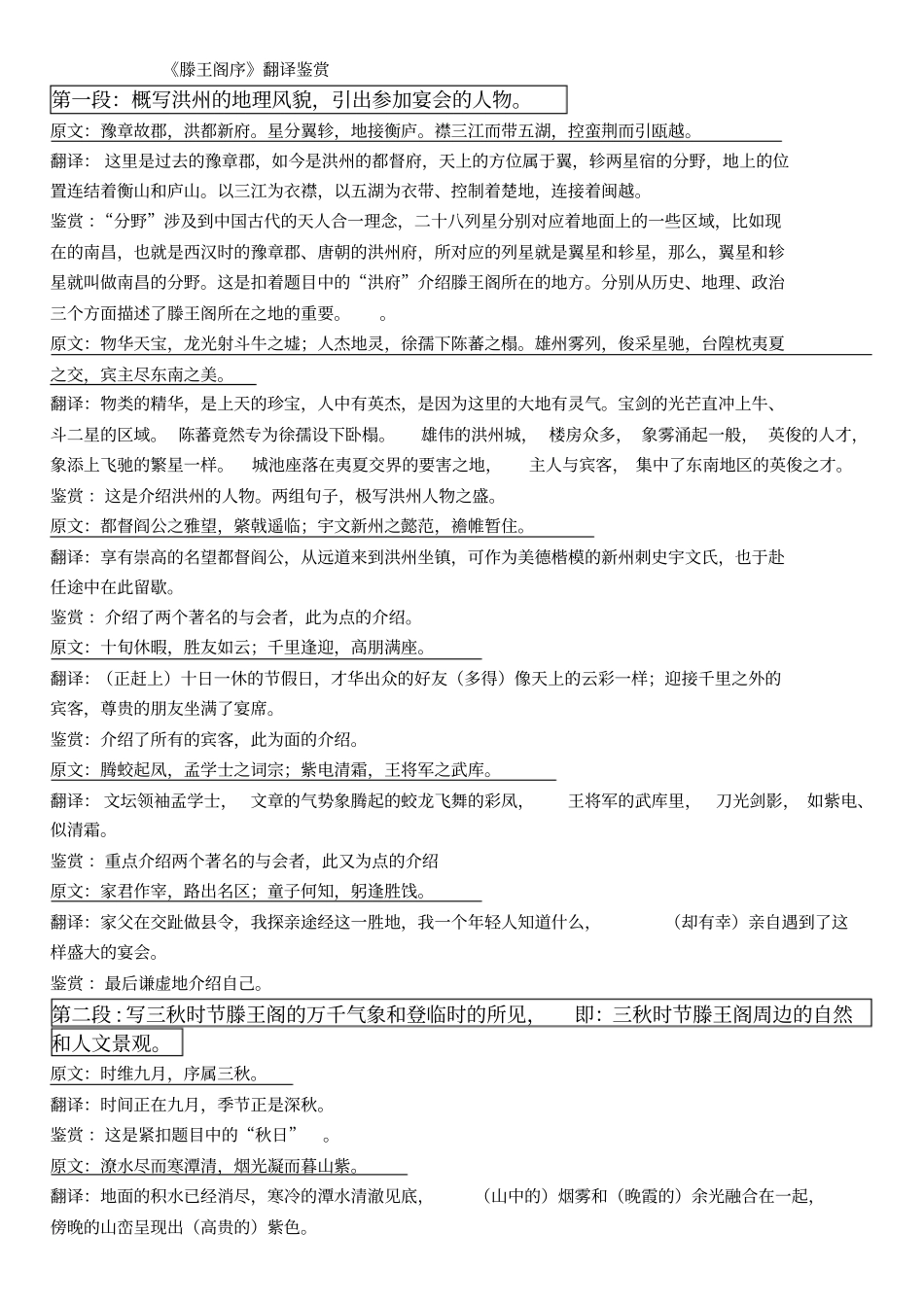 滕王阁序翻译鉴赏_第1页