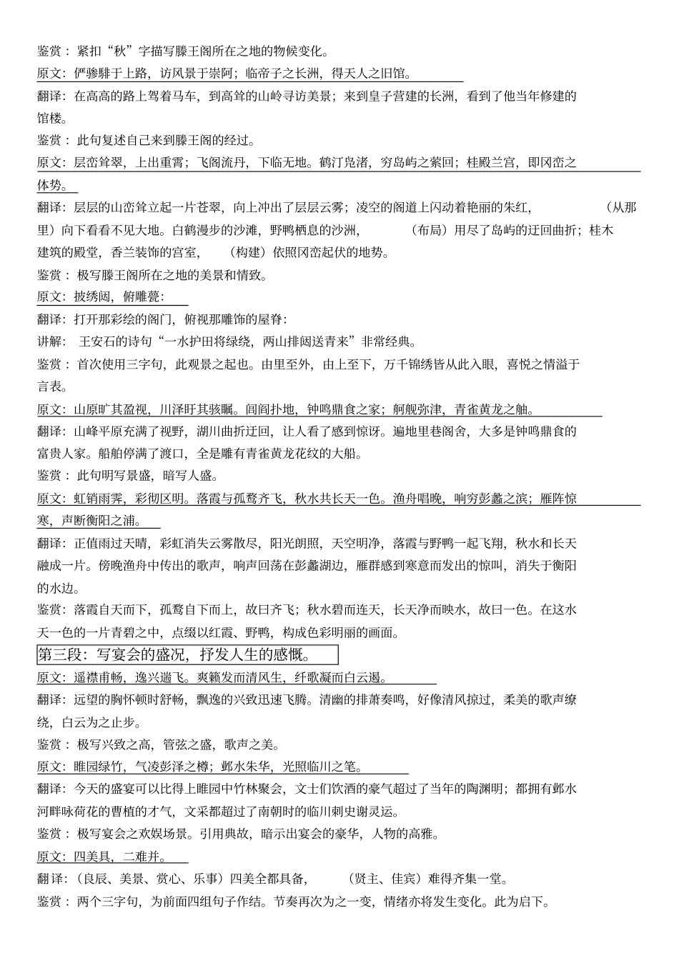 滕王阁序翻译鉴赏_第2页
