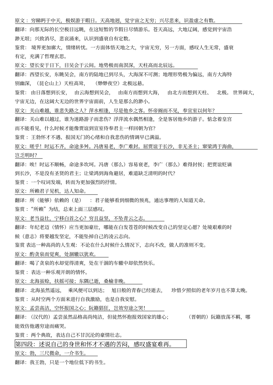 滕王阁序翻译鉴赏_第3页