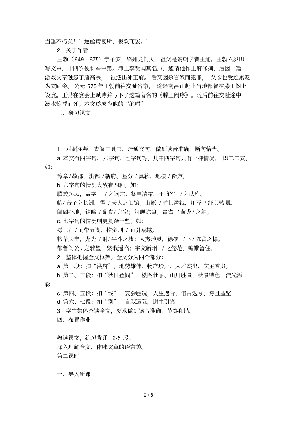 滕王阁序教学案例_第2页