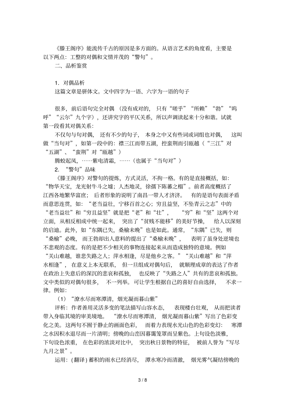 滕王阁序教学案例_第3页