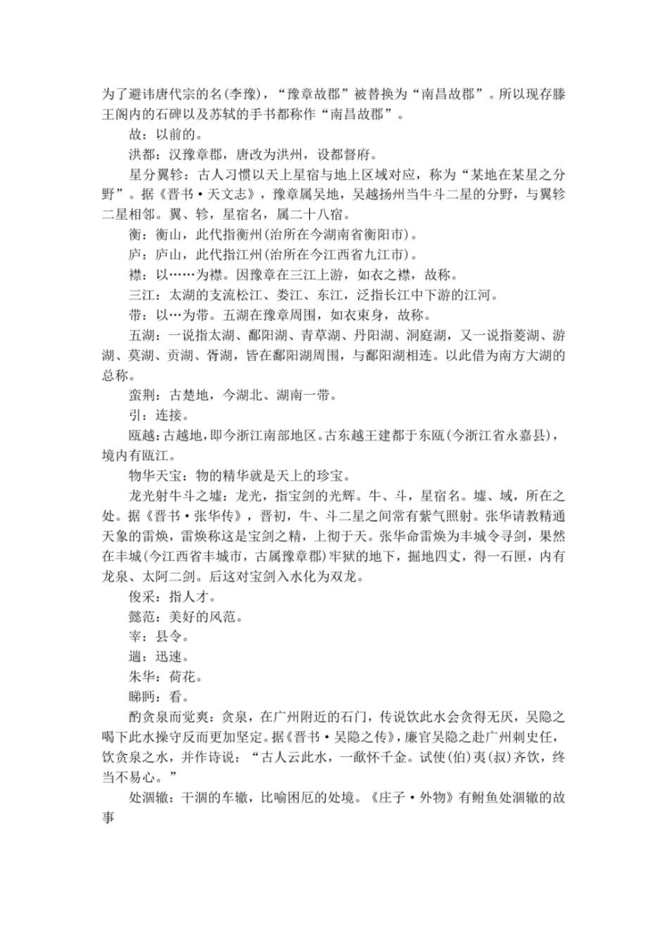 滕王阁序原文和翻译注释_第2页