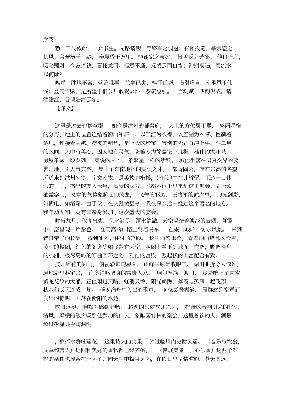 滕王阁序诗词鉴赏_第2页