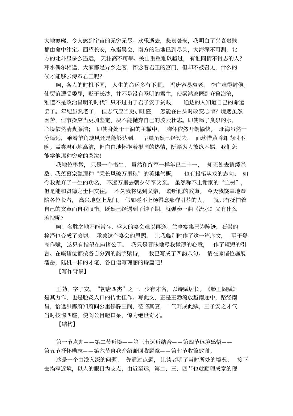 滕王阁序诗词鉴赏_第3页