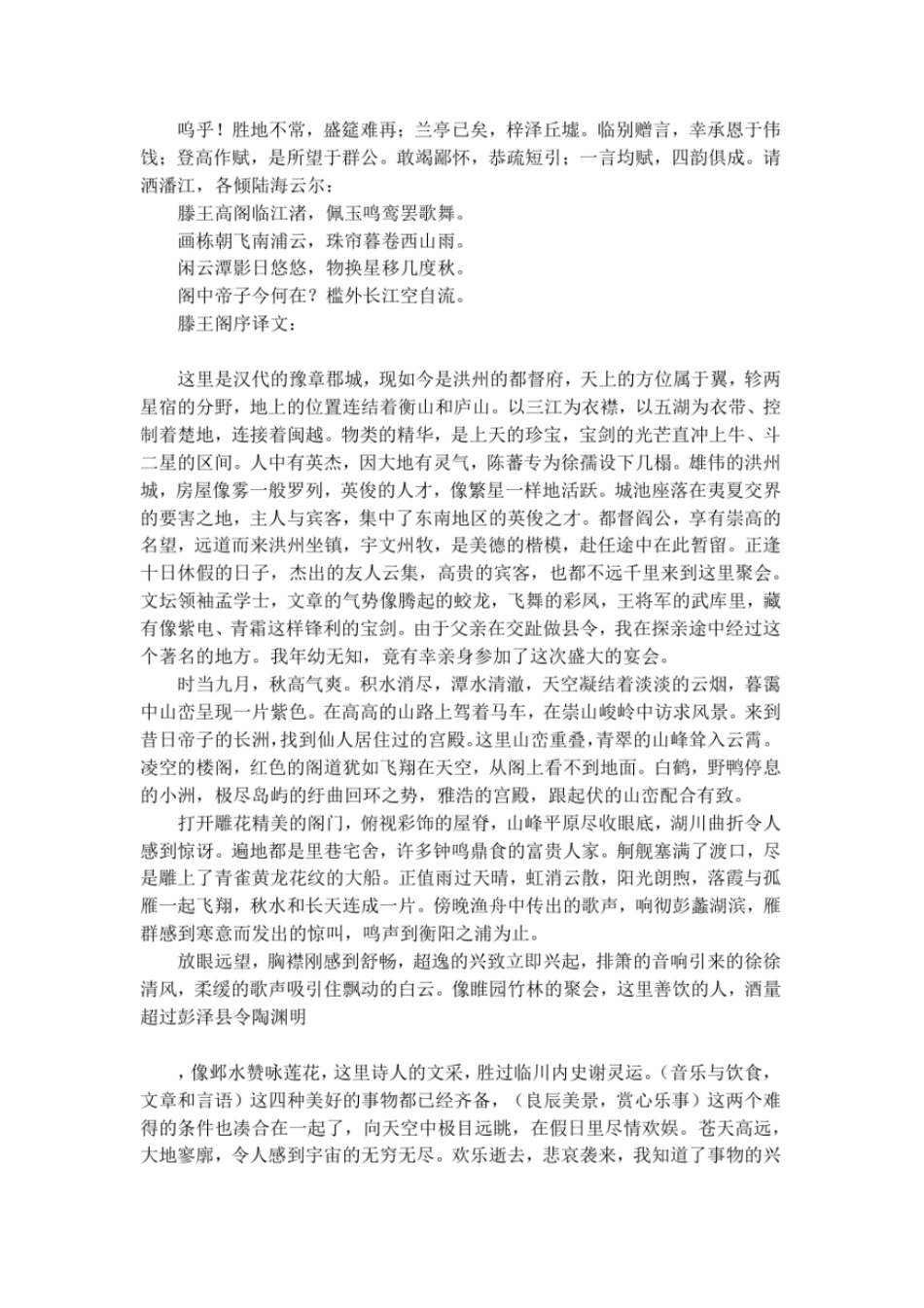 滕王阁序原文译文赏析_第2页