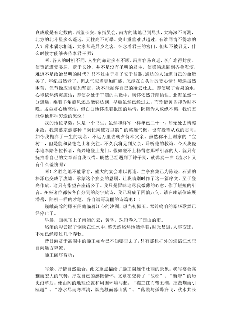 滕王阁序原文译文赏析_第3页
