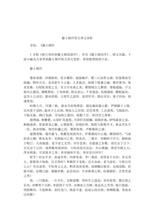 滕王阁序原文译文赏析