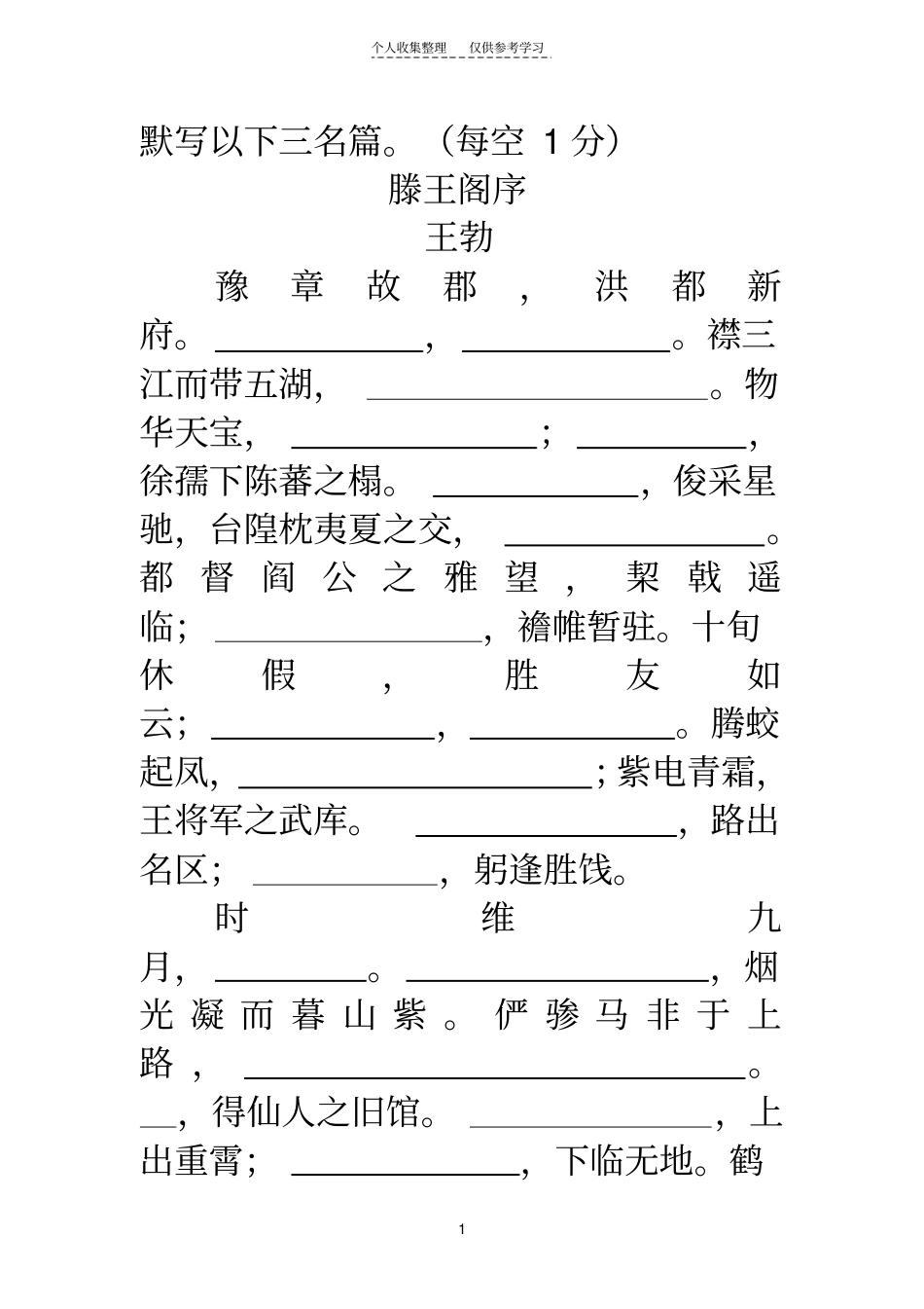 滕王阁序默写_第1页