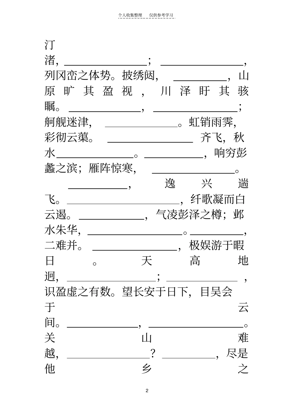 滕王阁序默写_第2页