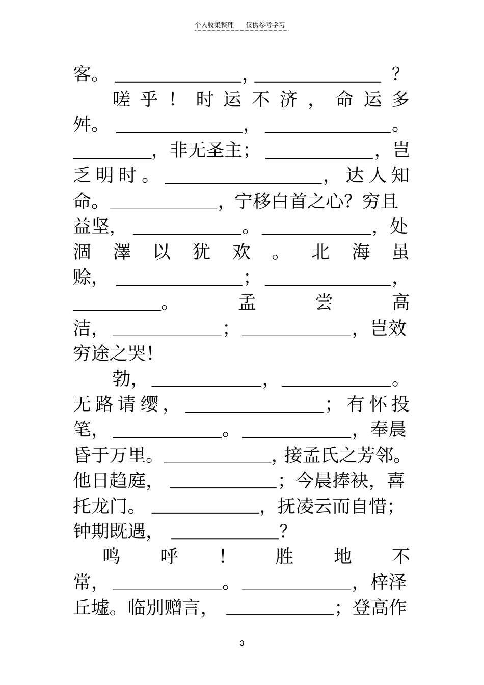 滕王阁序默写_第3页