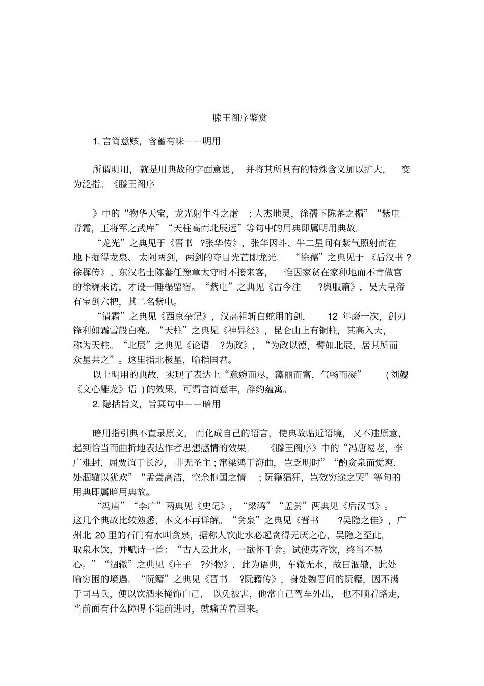 滕王阁序鉴赏_第1页