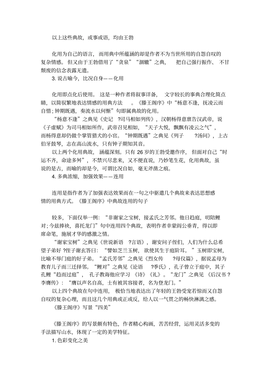 滕王阁序鉴赏_第2页