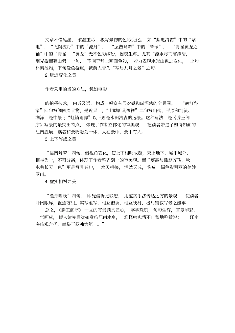 滕王阁序鉴赏_第3页