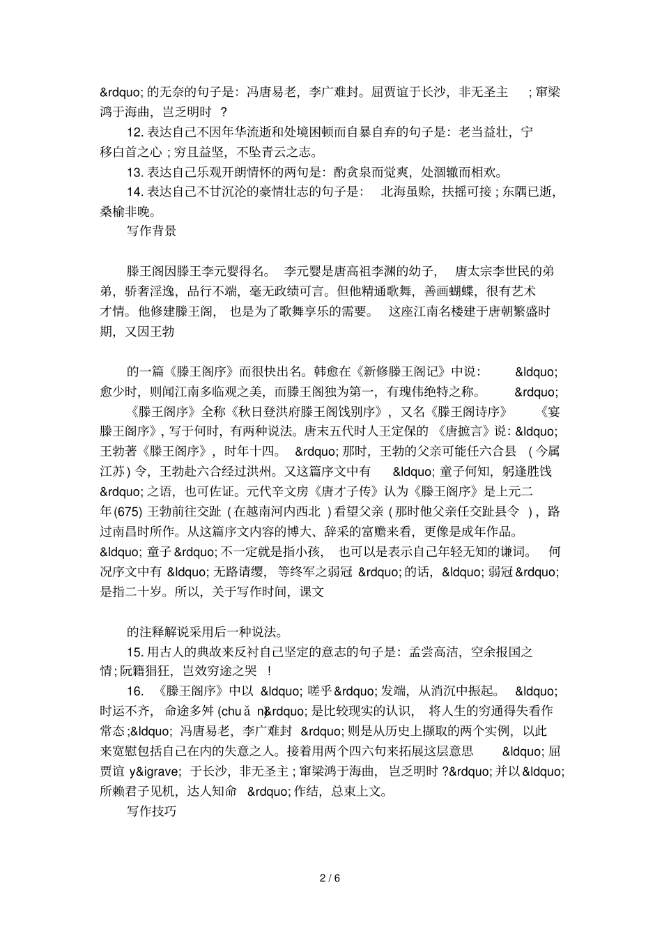 滕王阁序理解性默写题_第2页
