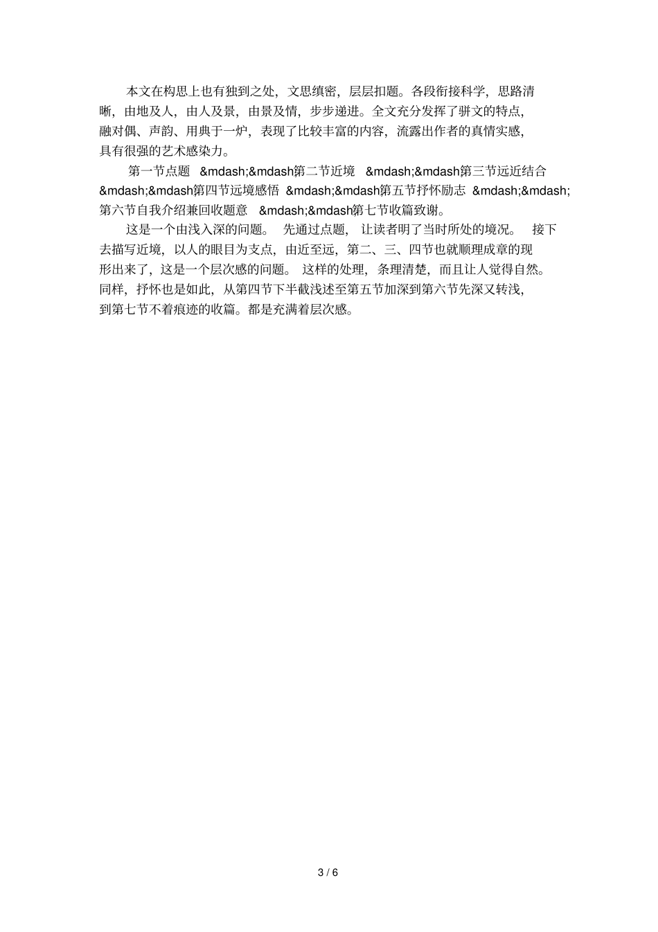 滕王阁序理解性默写题_第3页
