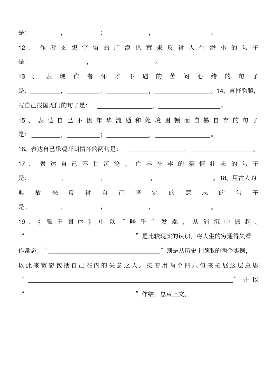 滕王阁序理解性默写_第2页