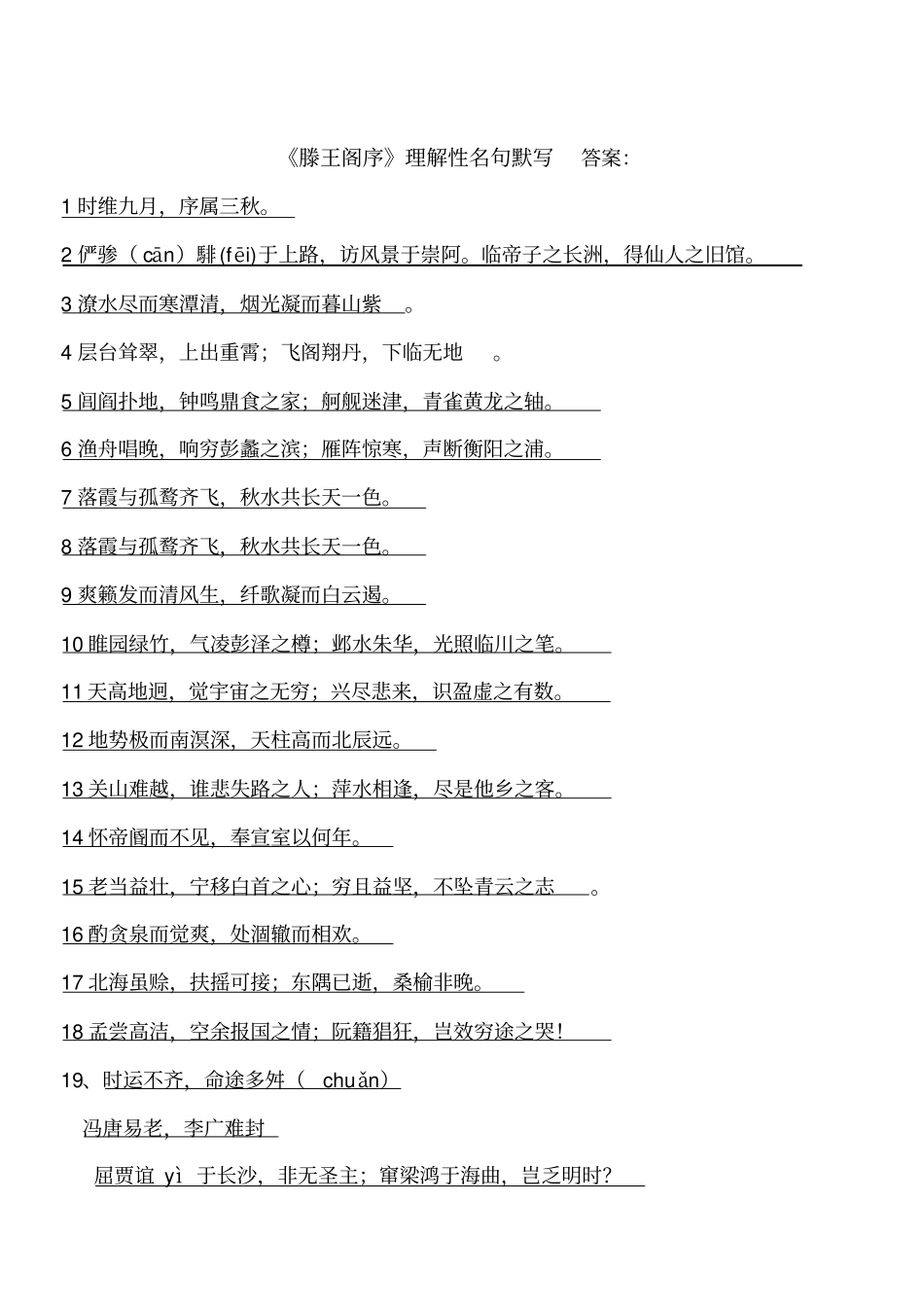 滕王阁序理解性默写_第3页