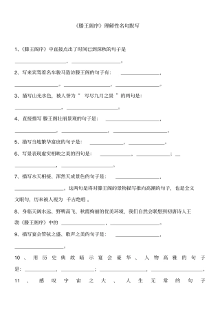 滕王阁序理解性默写