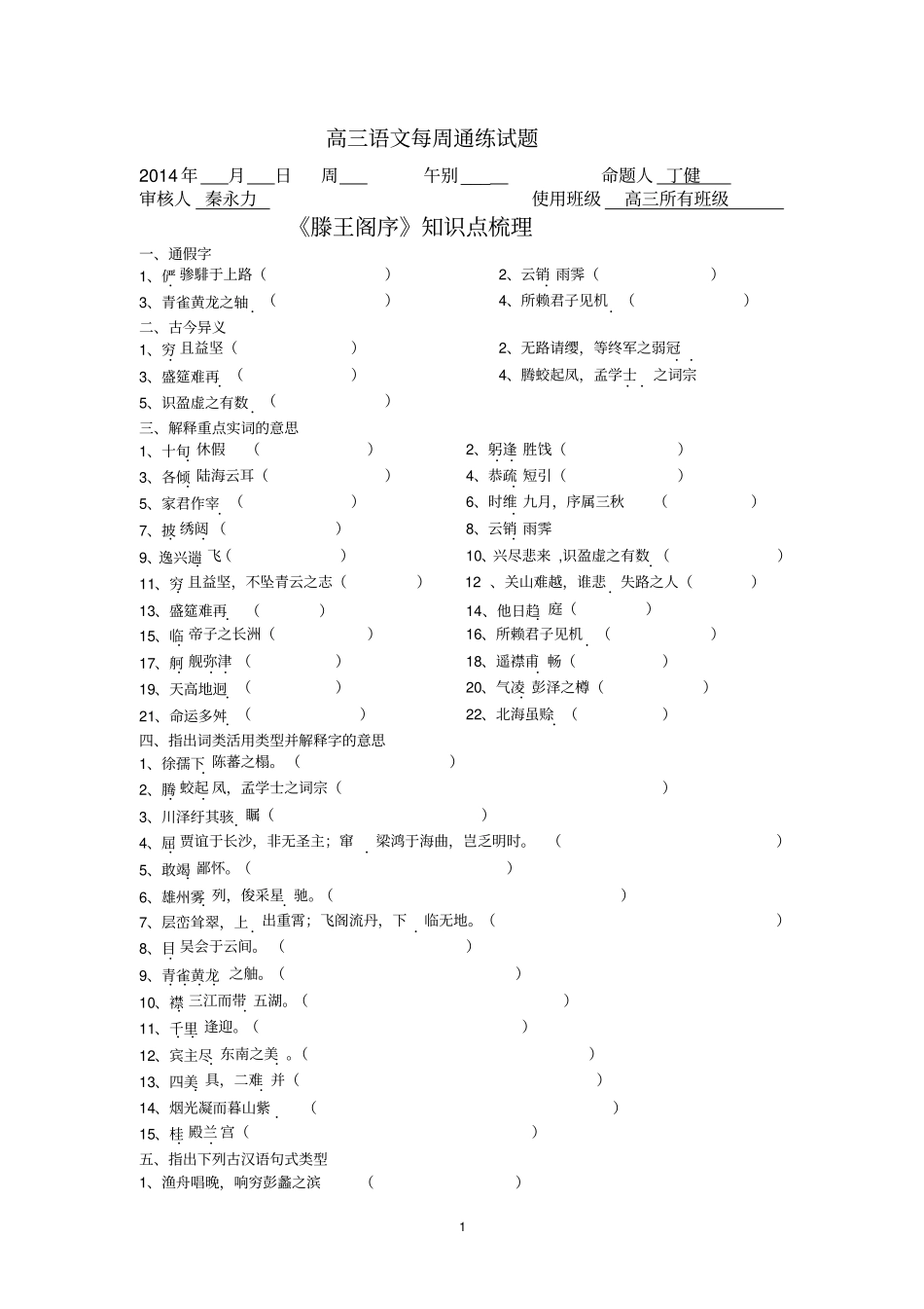 滕王阁序练习题_第1页