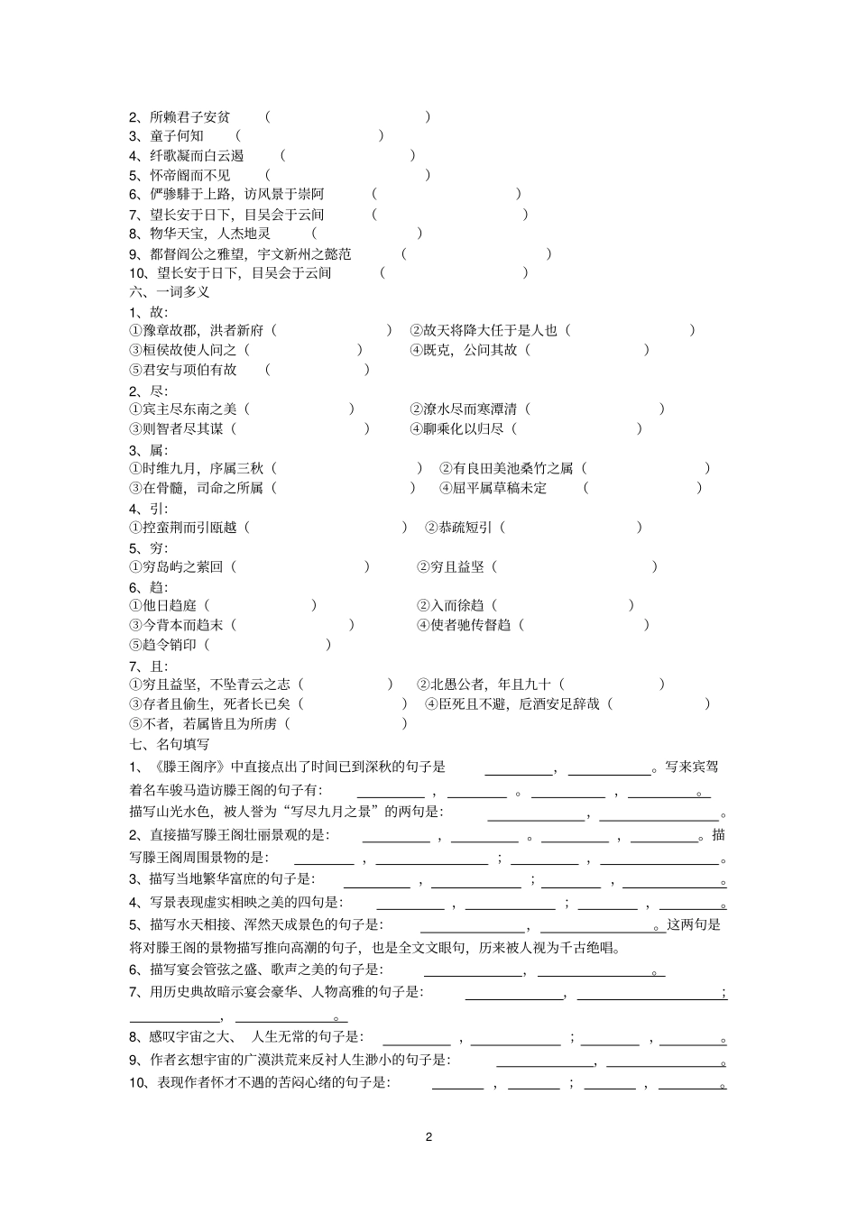 滕王阁序练习题_第2页