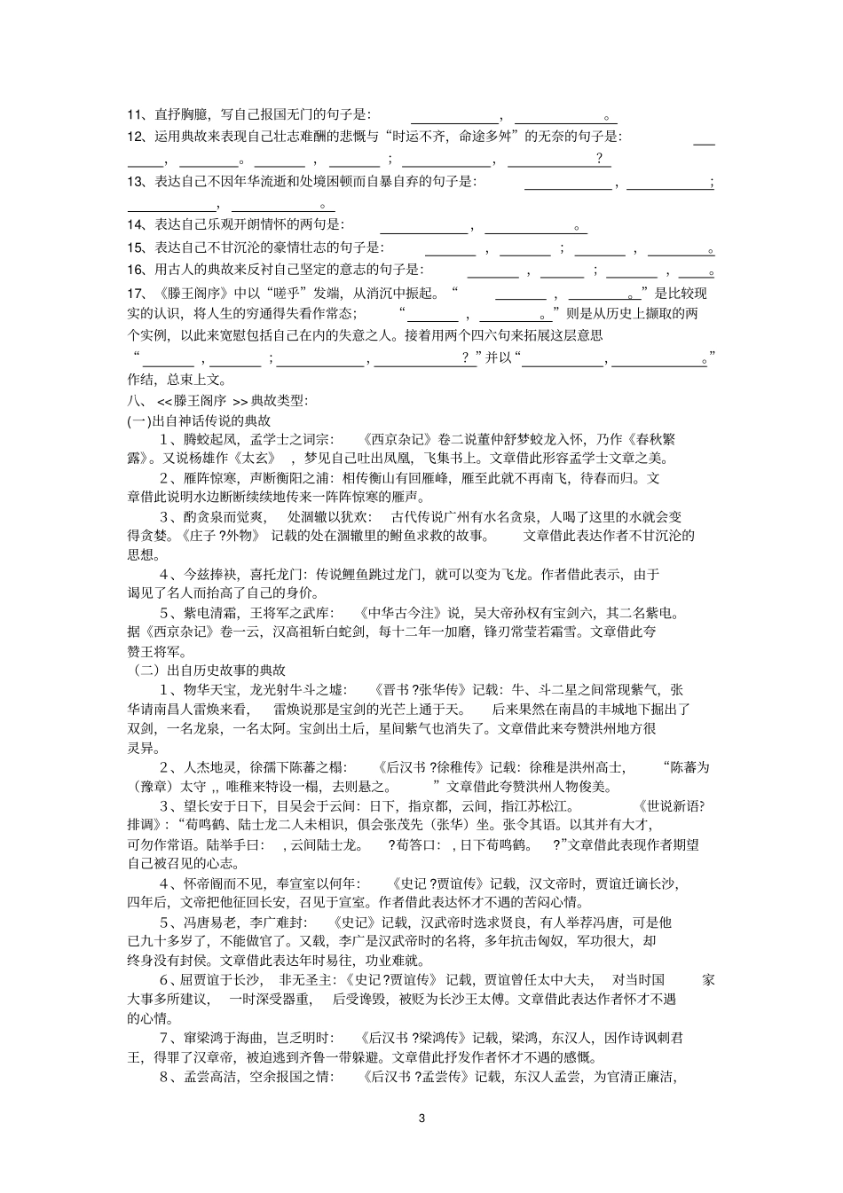 滕王阁序练习题_第3页