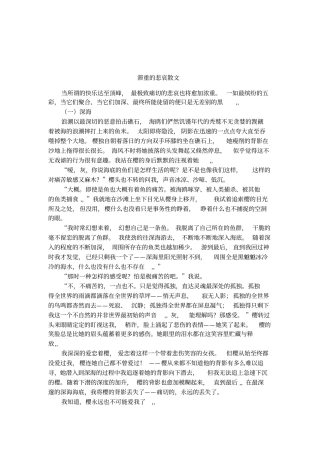 滞重的悲哀散文