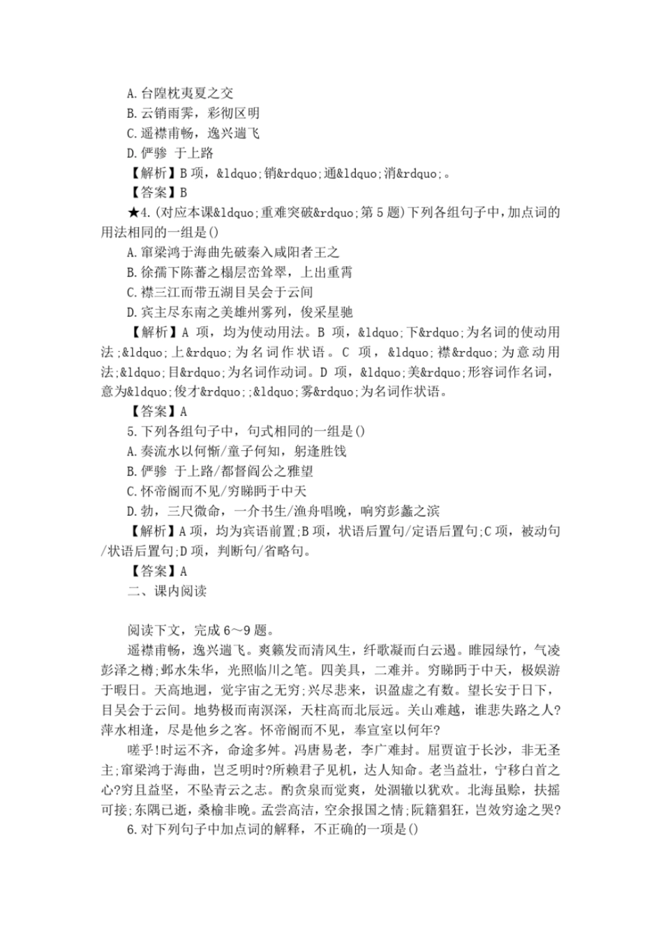 滕王阁序课后练习_第2页