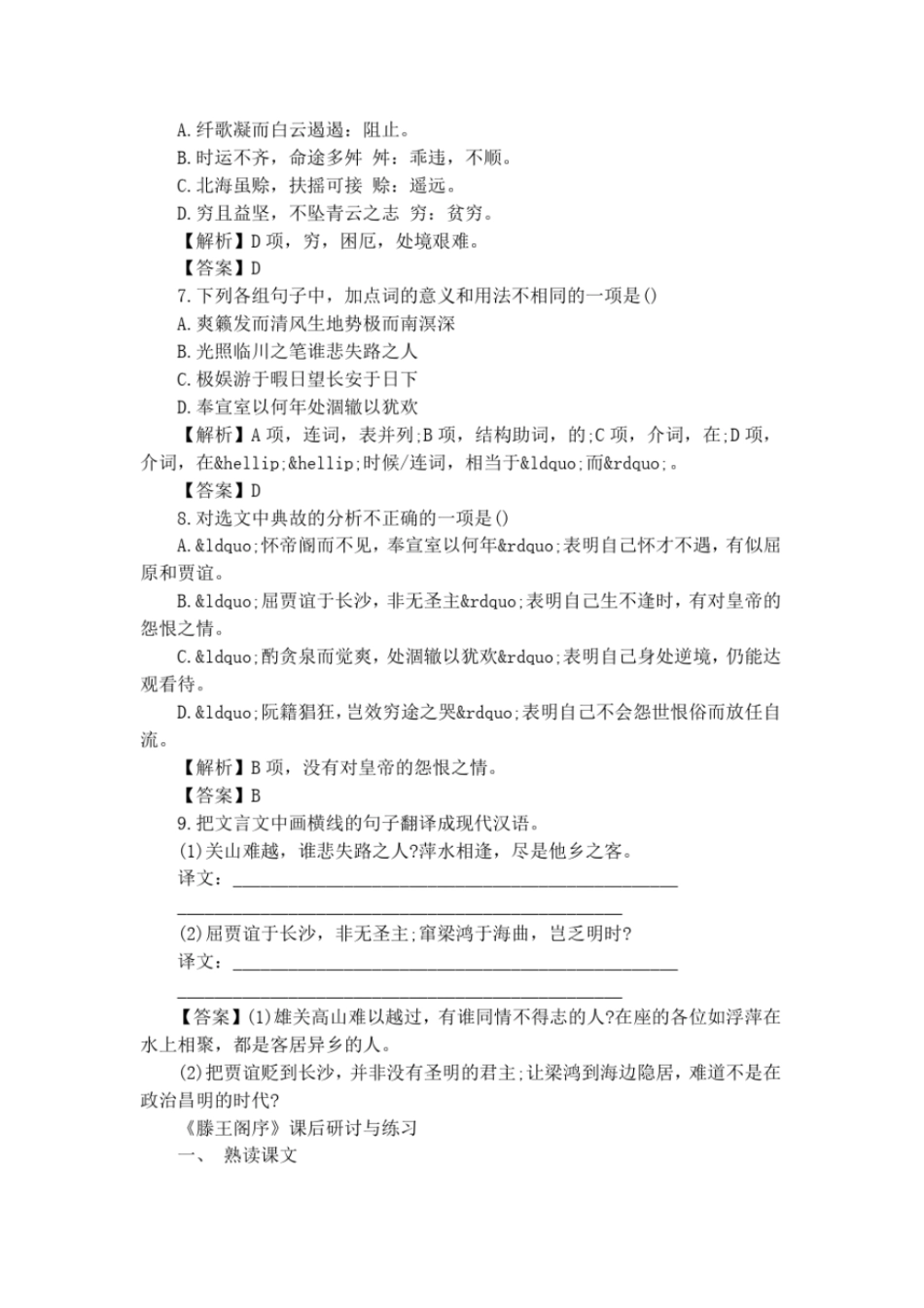 滕王阁序课后练习_第3页