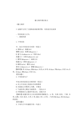 滕王阁序课后练习