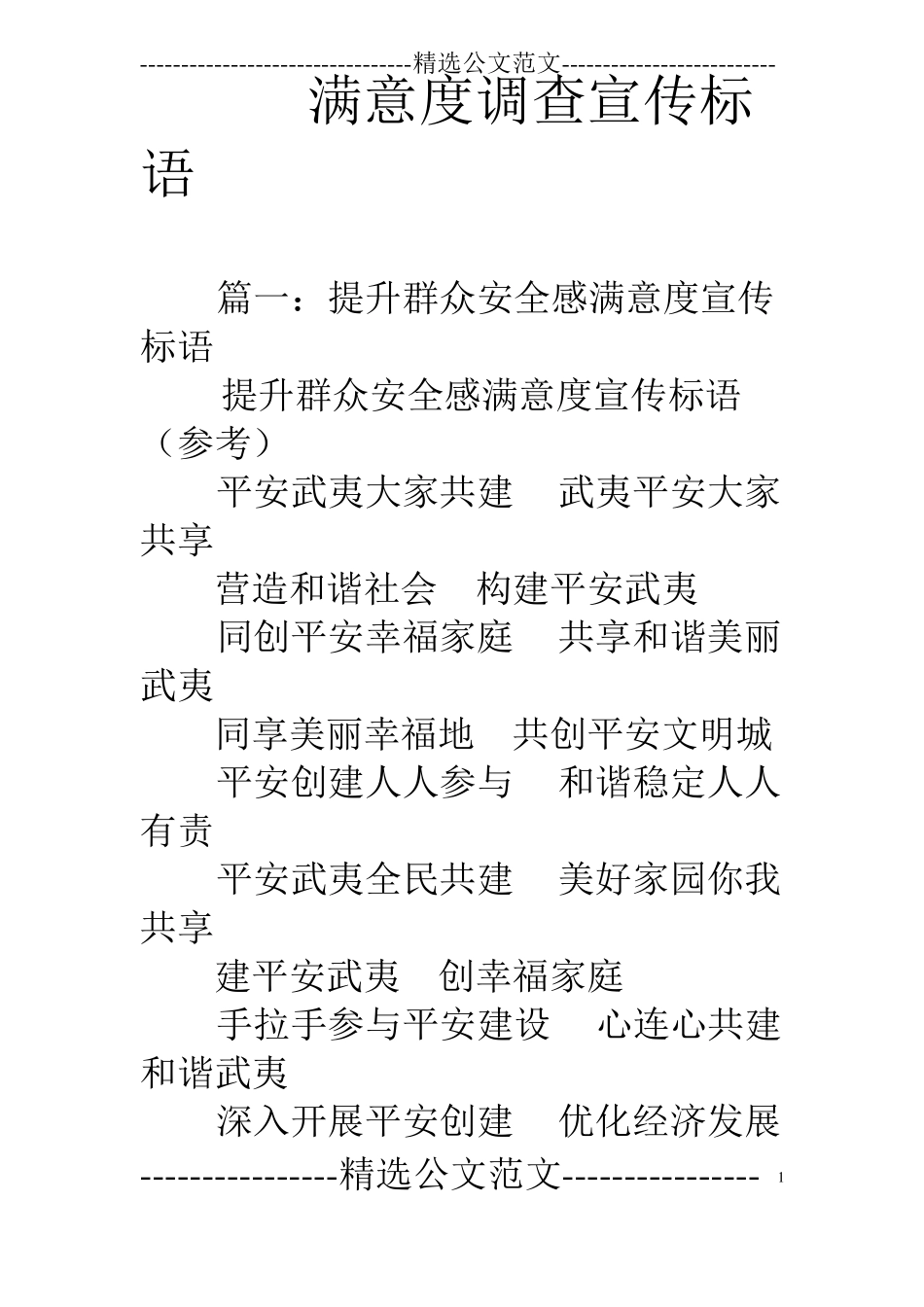 满意度调查宣传标语_第1页