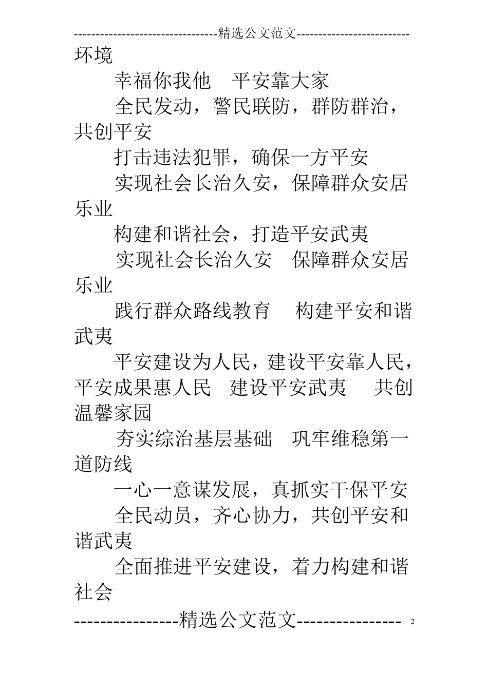 满意度调查宣传标语_第2页