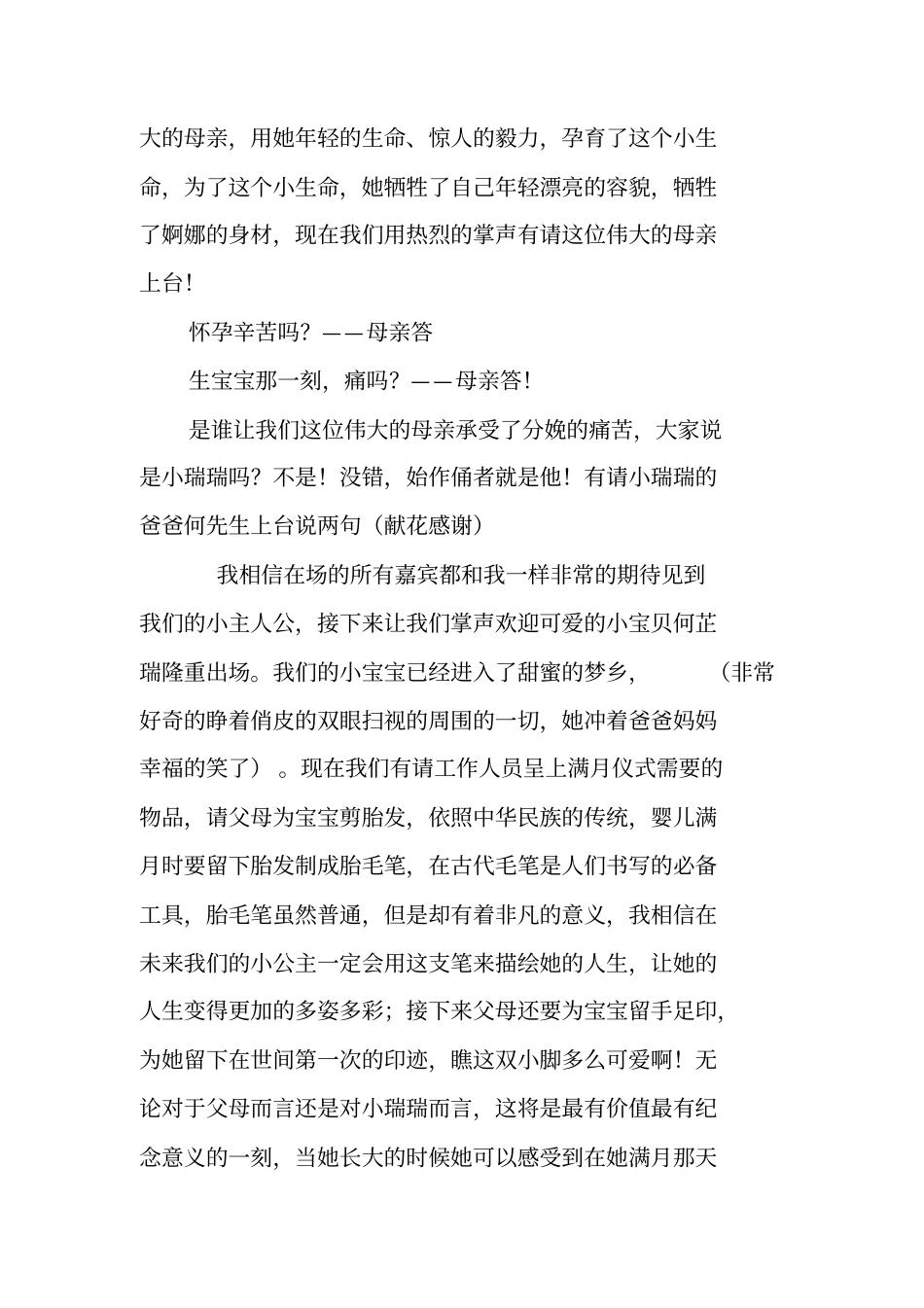 满月酒宴主持词_第2页