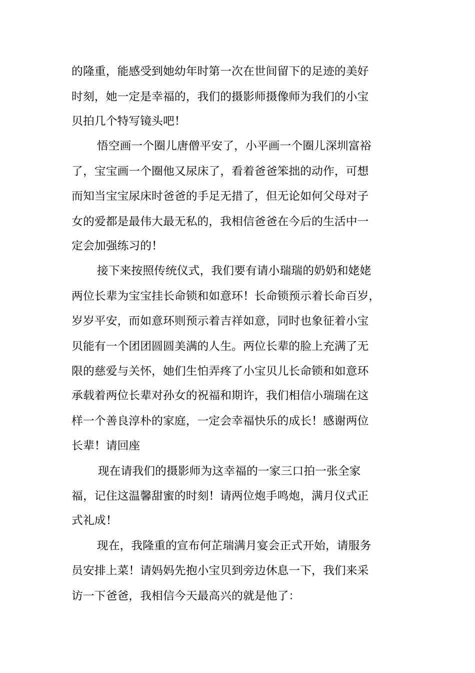 满月酒宴主持词_第3页