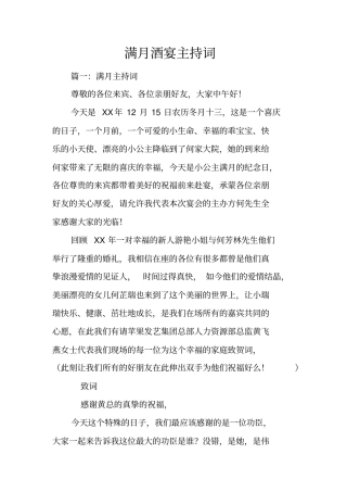 满月酒宴主持词
