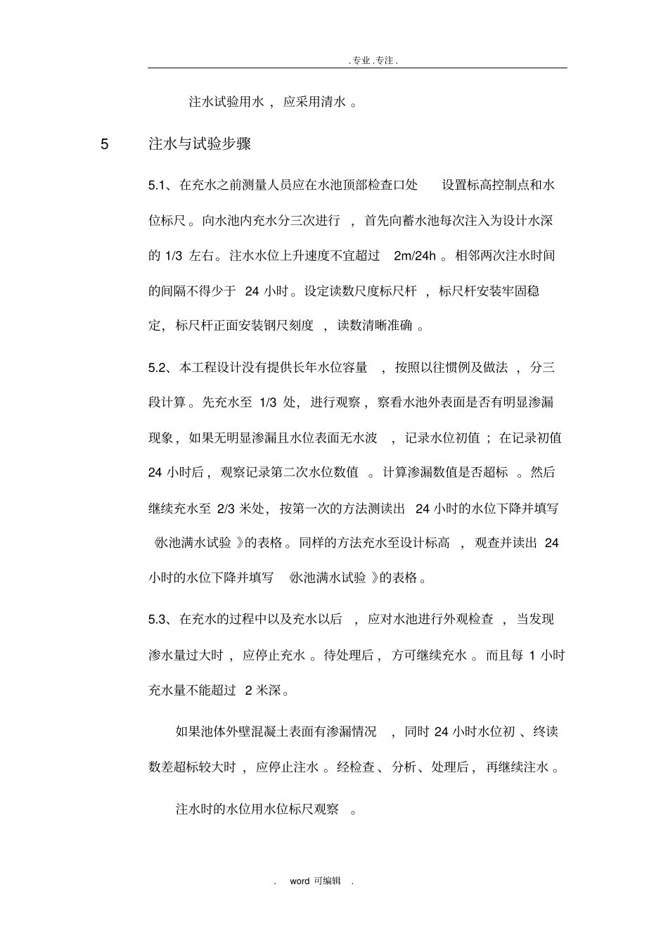 满水试验规范标准_第3页