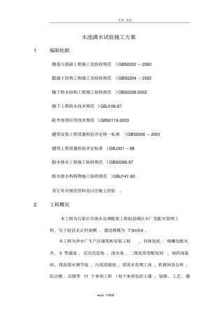 满水试验规范标准