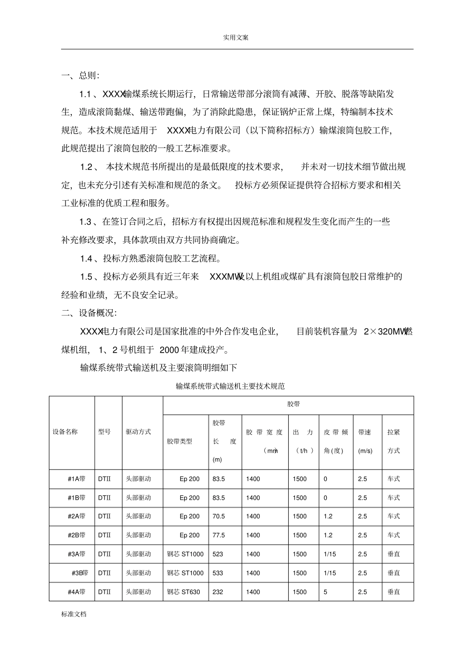 滚筒包胶项目整合技术要求规范书_第2页