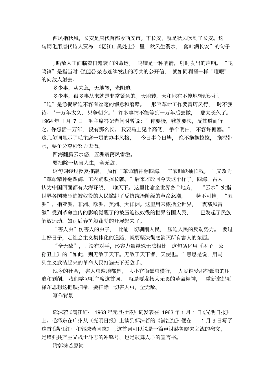 满江红和郭沫若赏析_第3页