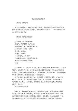 满江红和郭沫若赏析