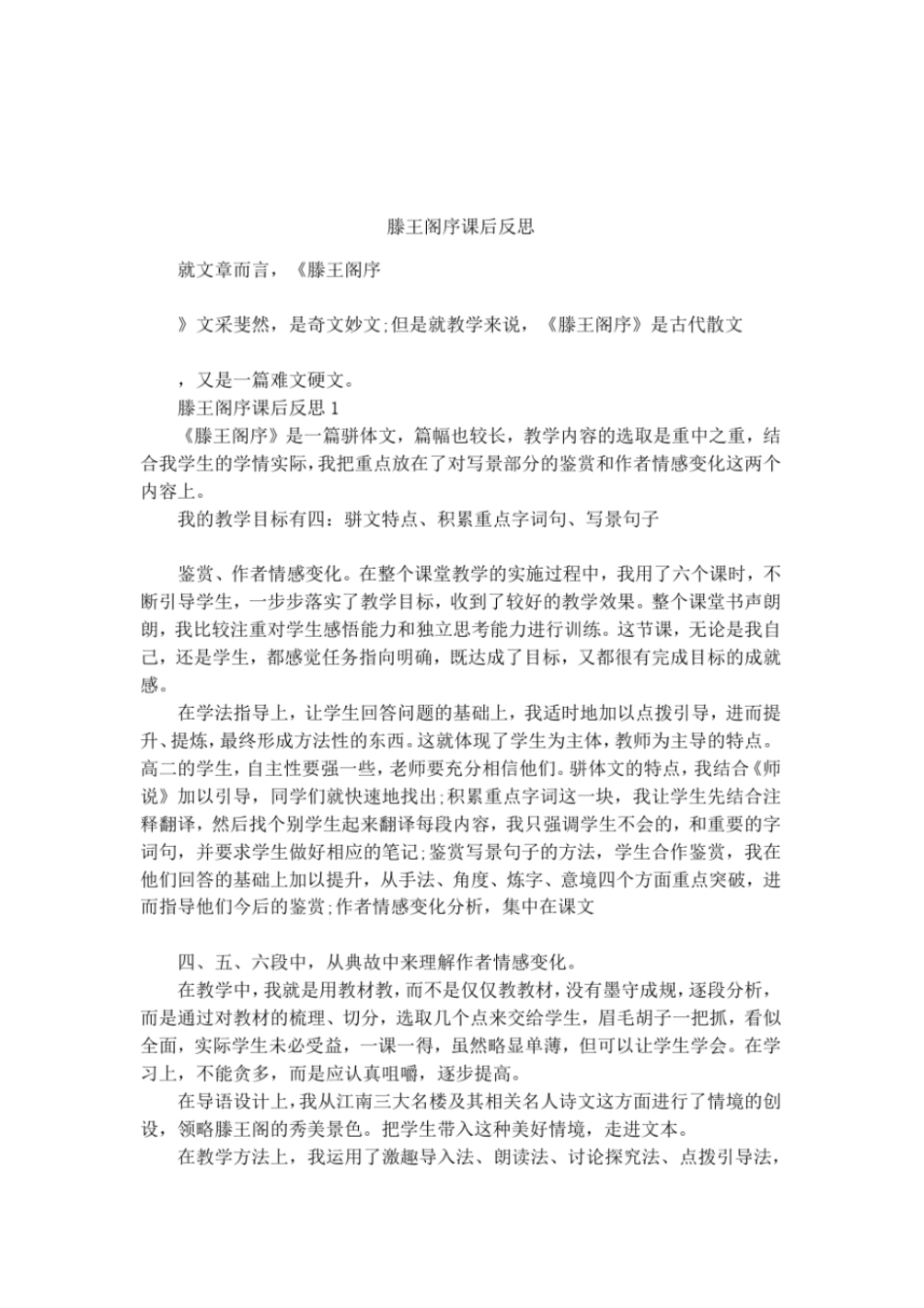 滕王阁序课后反思_第1页
