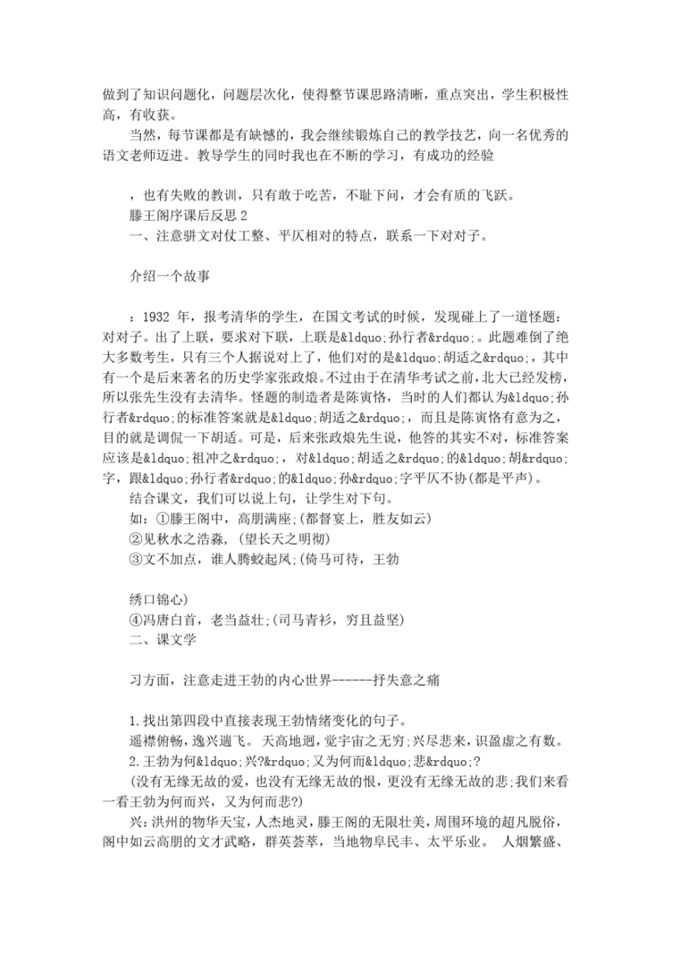 滕王阁序课后反思_第2页