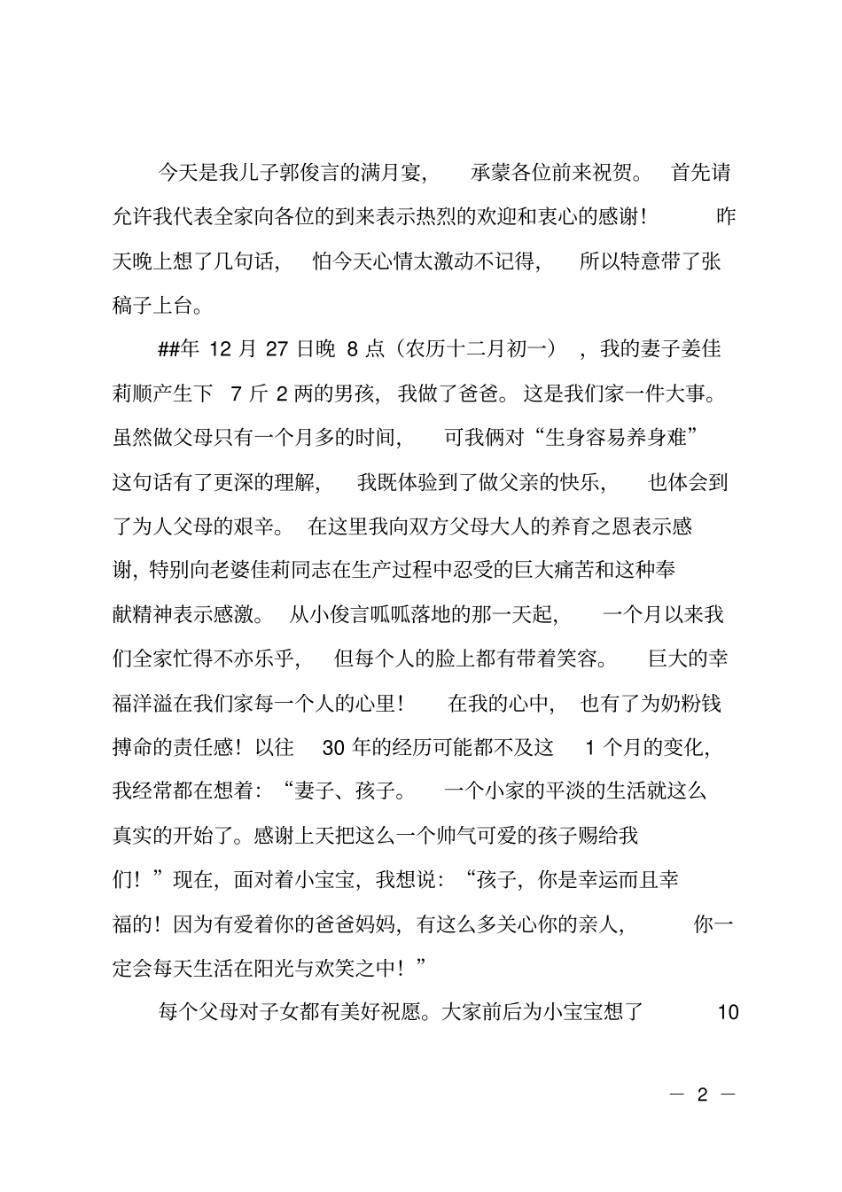 满月宴答谢词_第2页