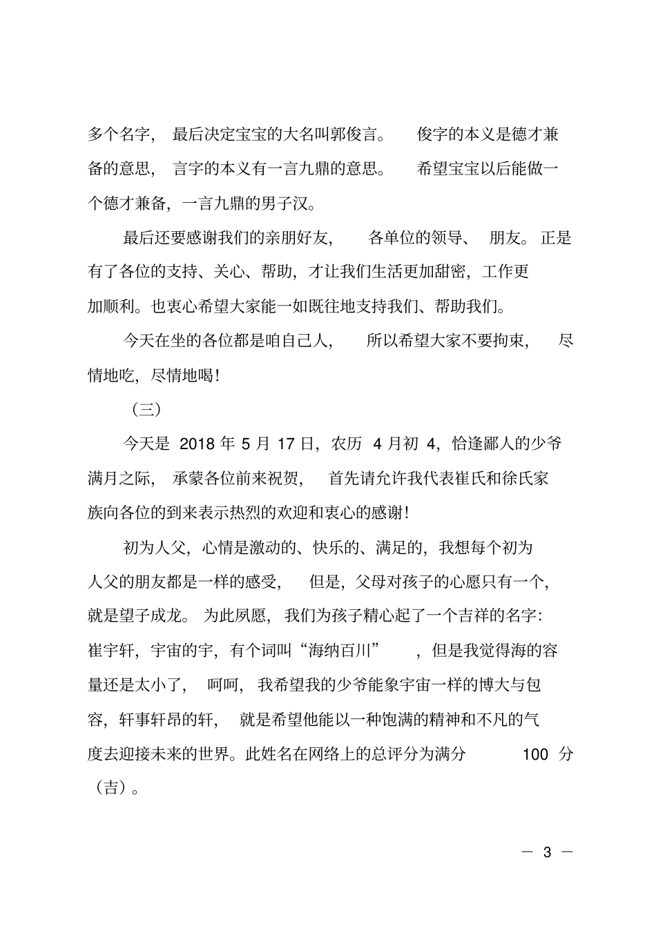 满月宴答谢词_第3页