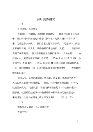 满月宴答谢词